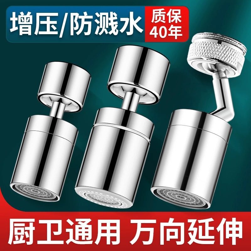 Bathroom and kitchen faucet extension bubble maker anti-splash multi-functional converter joint faucet dual-mode water outlet full figure