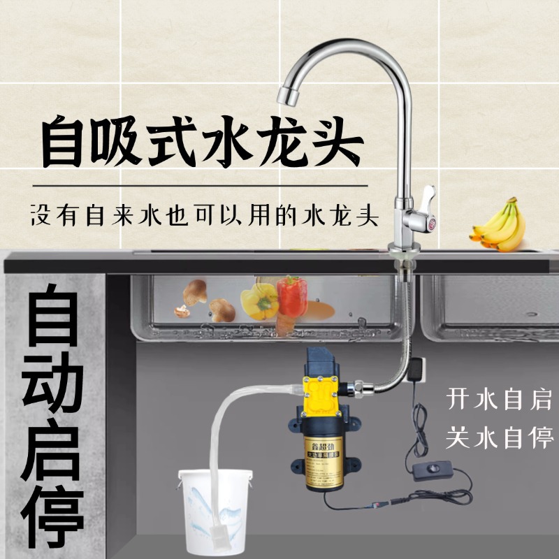 Self-priming faucet, automatic water pump, water heater, automatic water supply pump when water is turned off, household automatic water suction faucet full figure