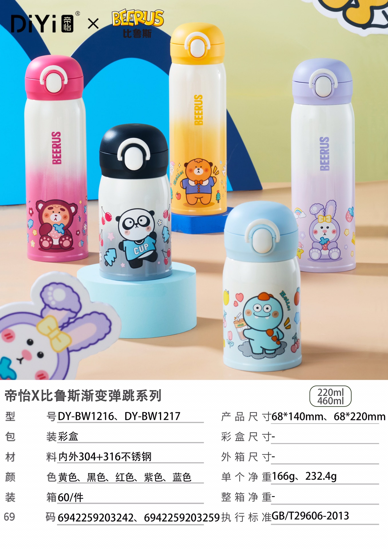 #DIYI X Beerus collaboration series New Style Here 🐻🐰🦕 DY-BW1216/1217 diyi X Beerus Gradient Jump Series, come and buy! Item Picture