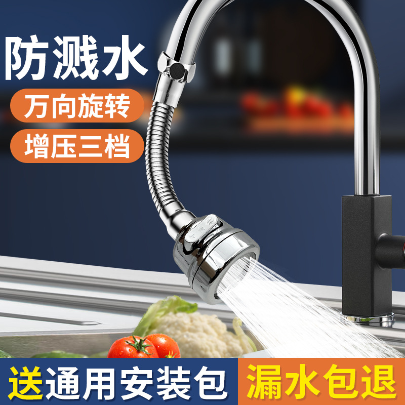 Kitchen sink faucet extender, pressure-increasing anti-splash universal joint, dishwashing shower head, a magic tool full figure
