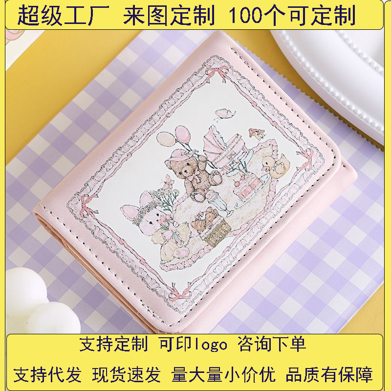 The "Girl Dream Spring Picnic Series" rabbit-bear wallet features a cute and original design with anti-demagnetization and multi-slot magnetic buckle full figure