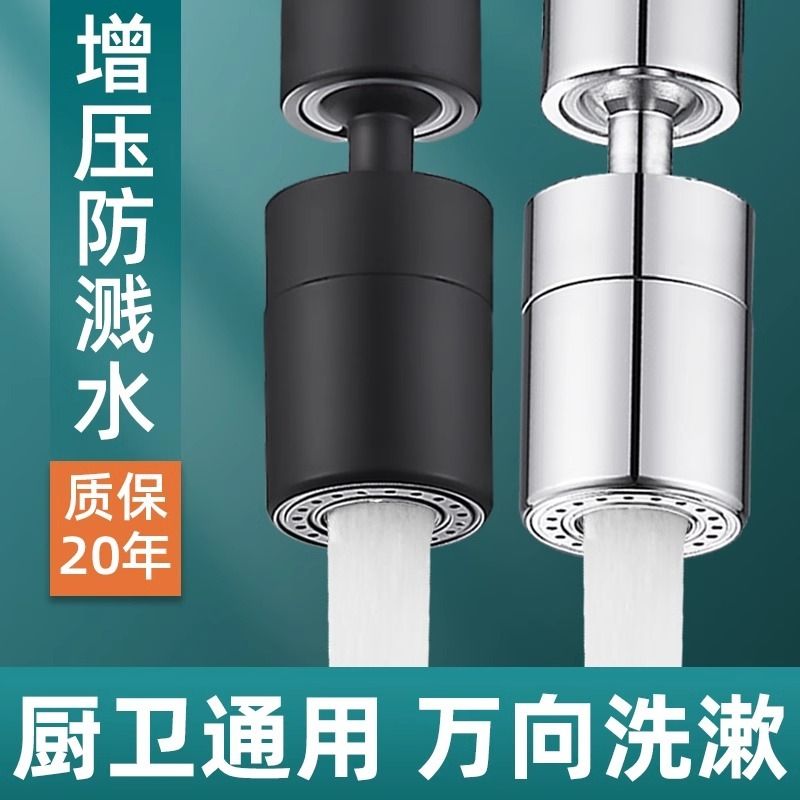 Kitchen faucet filter, universal extender, universal water outlet, splash-proof water wonder, shower head splash-proof head full figure