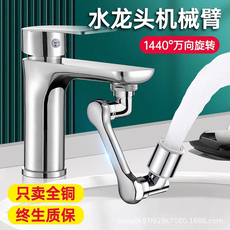 All-copper mechanical arm universal faucet, rotatable arm washbasin, water outlet extension bubble maker, anti-splash wonder full figure