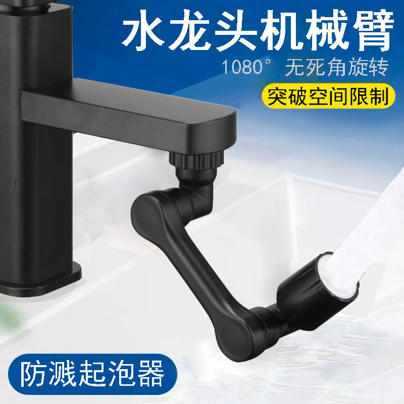 Mechanical arm faucet 1080° rotatable faucet adapter splash-proof wonder, all-purpose extended extender details Picture