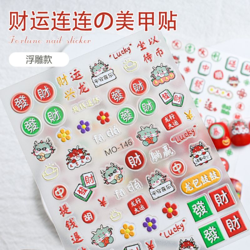 国风麻将美甲贴纸国潮暴富好运巨富指甲贴