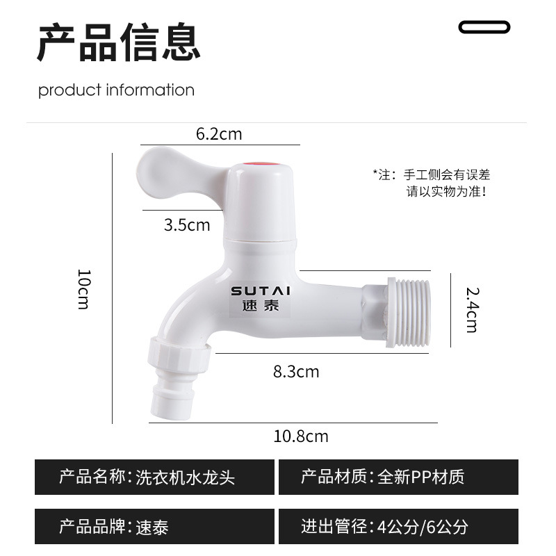 Extended household PP plastic faucet, 4-point and 6-point leak-proof and crack-proof, long-lasting and durable tap water washing machine faucet Application Scenario