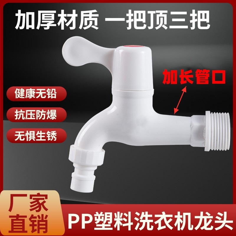Extended household PP plastic faucet, 4-point and 6-point leak-proof and crack-proof, long-lasting and durable tap water washing machine faucet details Picture