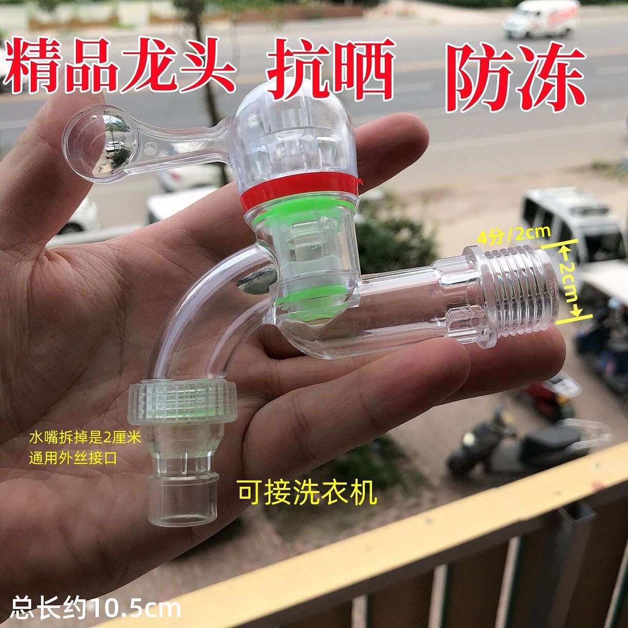 Wholesale of new explosion-proof PC transparent plastic faucets for household use, resistant to freezing and dropping, 4-point washing machine faucets full figure