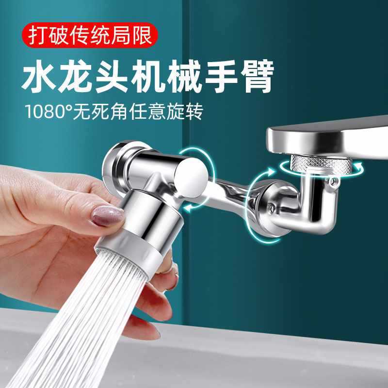 Mechanical arm universal 1080° rotatable faucet, bathroom splash-proof faucet extender, bubble maker, water nozzle details Picture