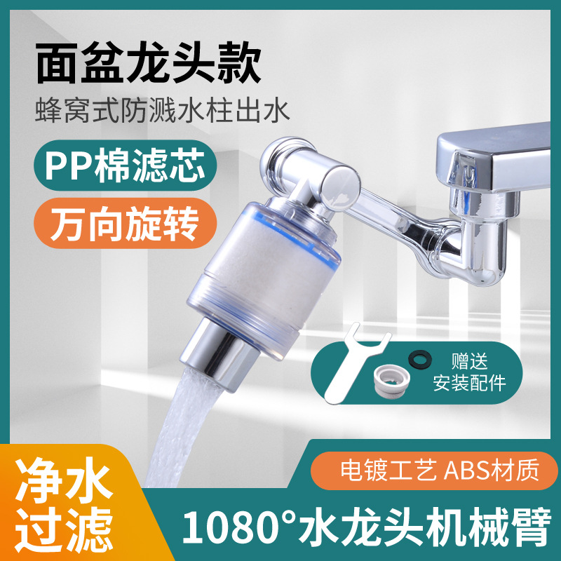 1080-degree mechanical arm universal rotating faucet anti-splash extender mouthwash extension faucet filter starter details Picture