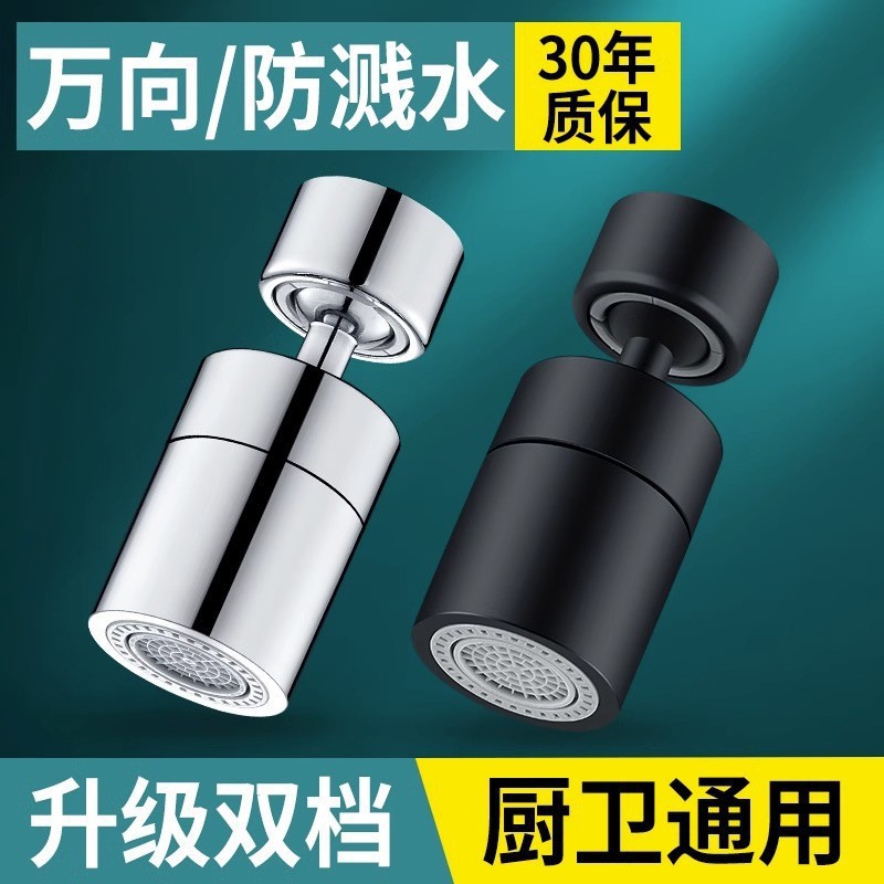 Kitchen faucet, spout, universal water outlet, splash-proof head, spout foaming device, extender, foaming wonder, filter nozzle full figure
