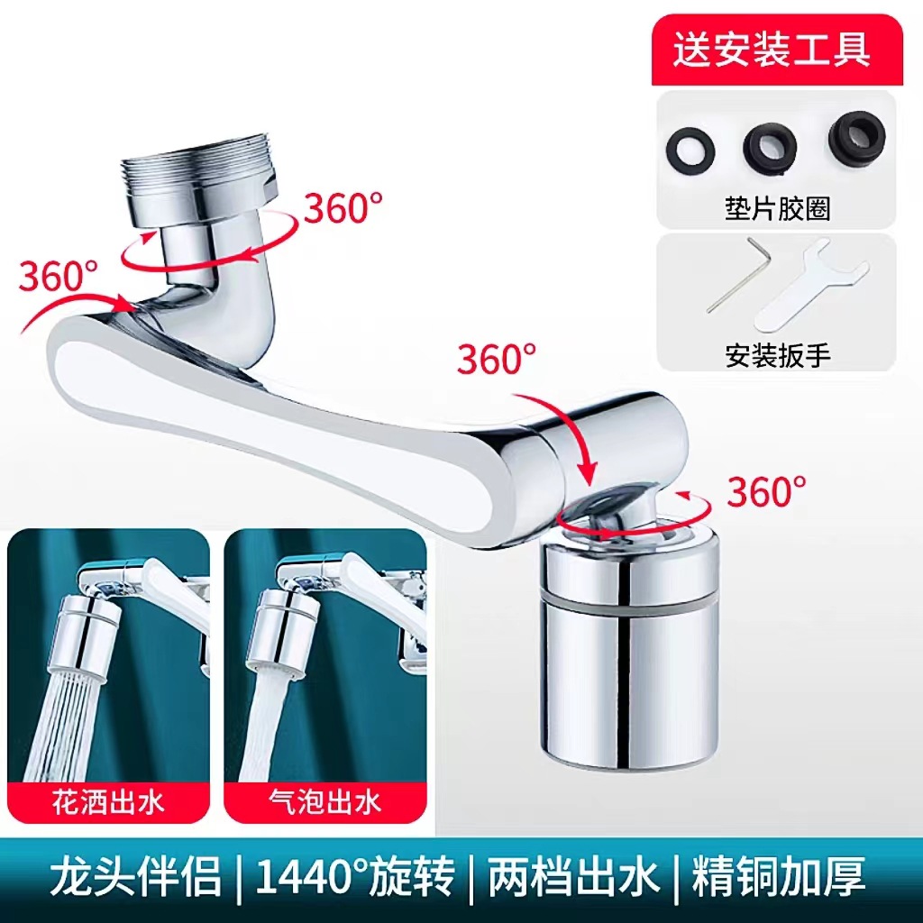Mechanical arm faucet extender 1440 rotating magic tool Faucet adapter Splash-proof filter extension bubbler, flexible Specification drawing