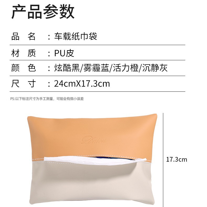 Best-selling car tissue box with a high-end feel, Panapi car tissue box, adjustable tissue bag for car interior products Item Picture