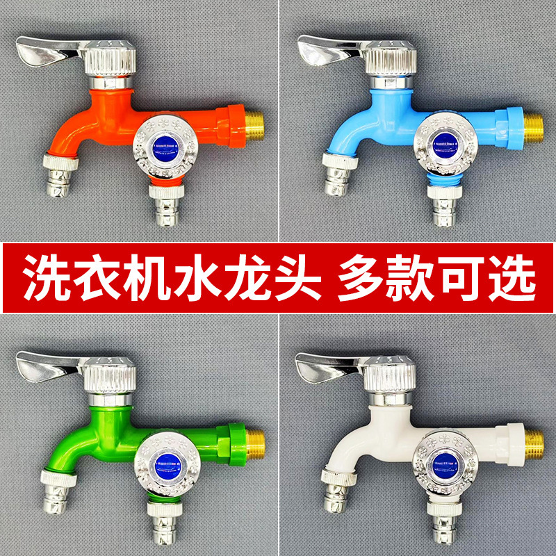 Washing machine faucet with one in and two out, plastic mop sink, balcony, bathroom, multi-functional double-nozzle quick-opening faucet for export Specification drawing