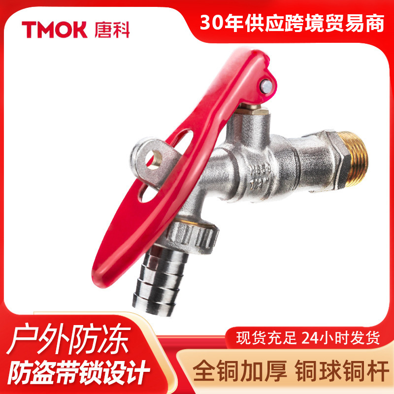 Tangke all-copper lockable washing machine faucet mop sink sink nickel-plated garden anti-theft outdoor faucet cross-border full figure