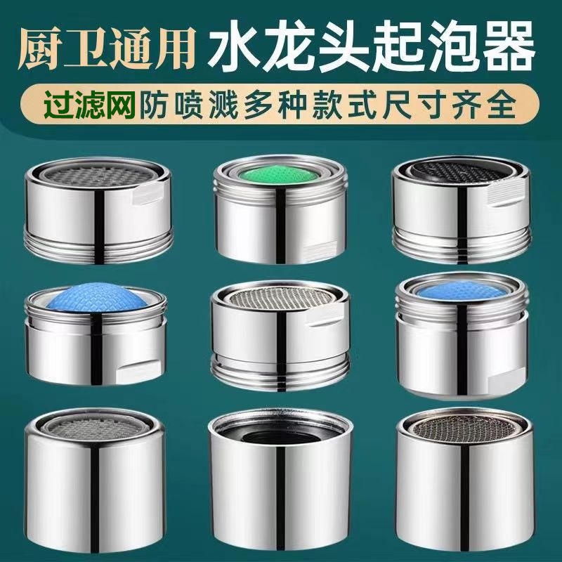 Faucet aerator, kitchen sink, washbasin faucet, filter screen, nozzle aerator, anti-splash faucet accessories full figure