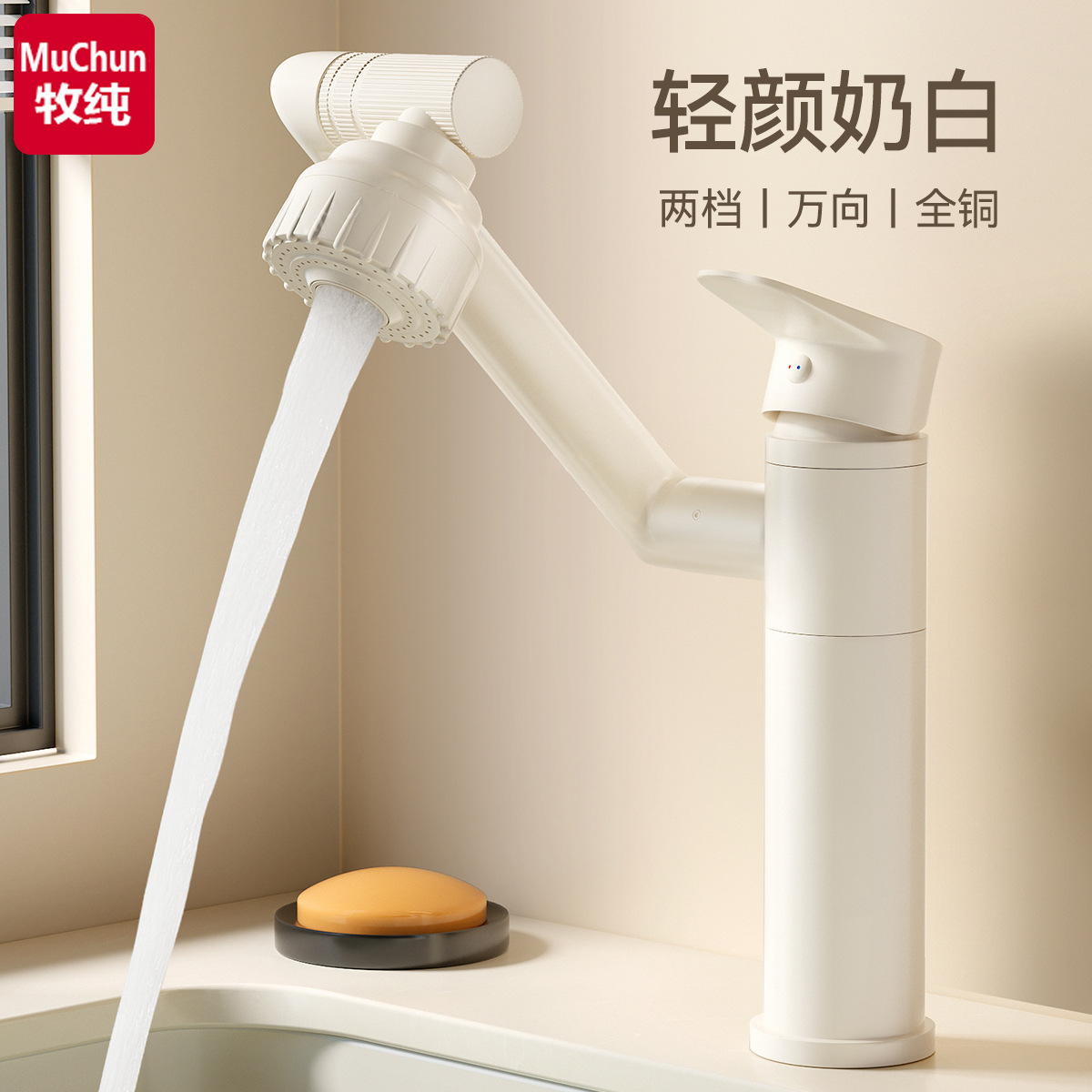 Cream white bathroom washbasin faucet, bathroom washbasin and basin, all-copper cold and hot universal mechanical arm full figure