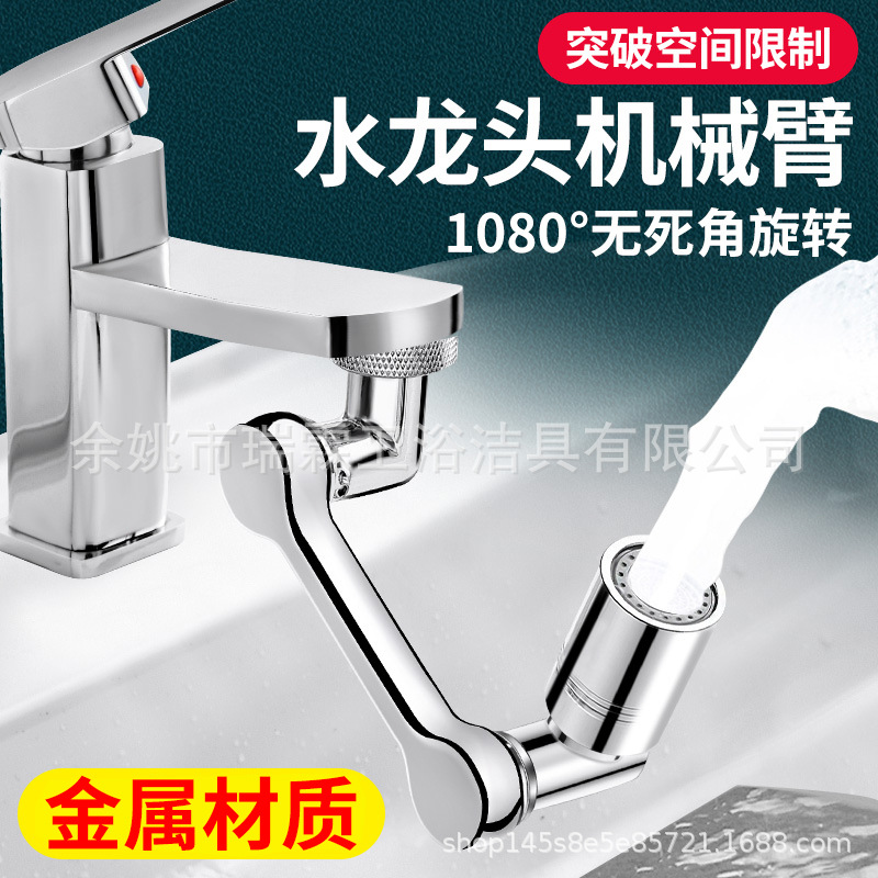 Faucet mechanical arm, universal rotatable water outlet foaming device, universal joint, extended faucet splash prevention wonder, rocker arm full figure