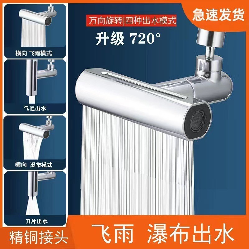 Feiyu Waterfall Faucet, household splash-proof faucet, universal shower head extender, four-speed rotating bubble generator, universal full figure