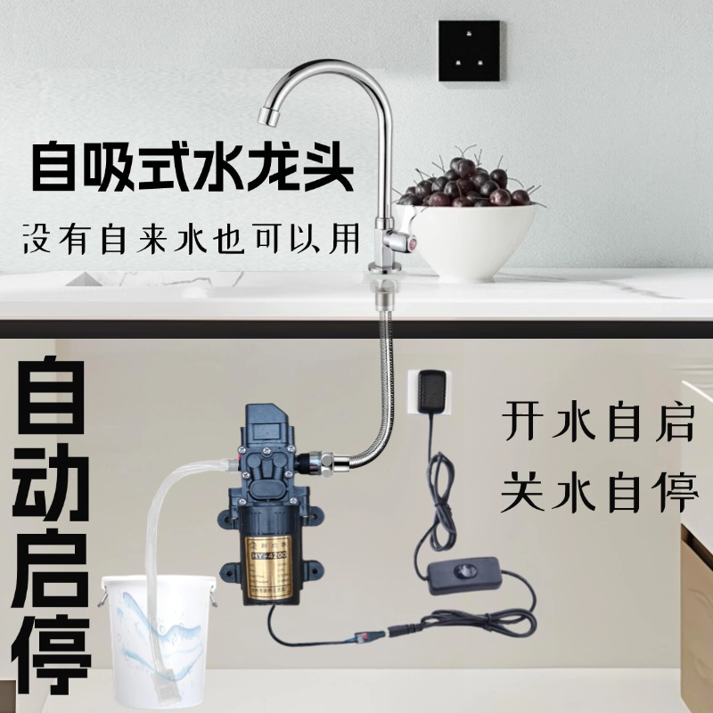 Self-priming faucet without tap water for washing vegetables, automatic water supply pump, kitchen household stainless steel faucet full figure