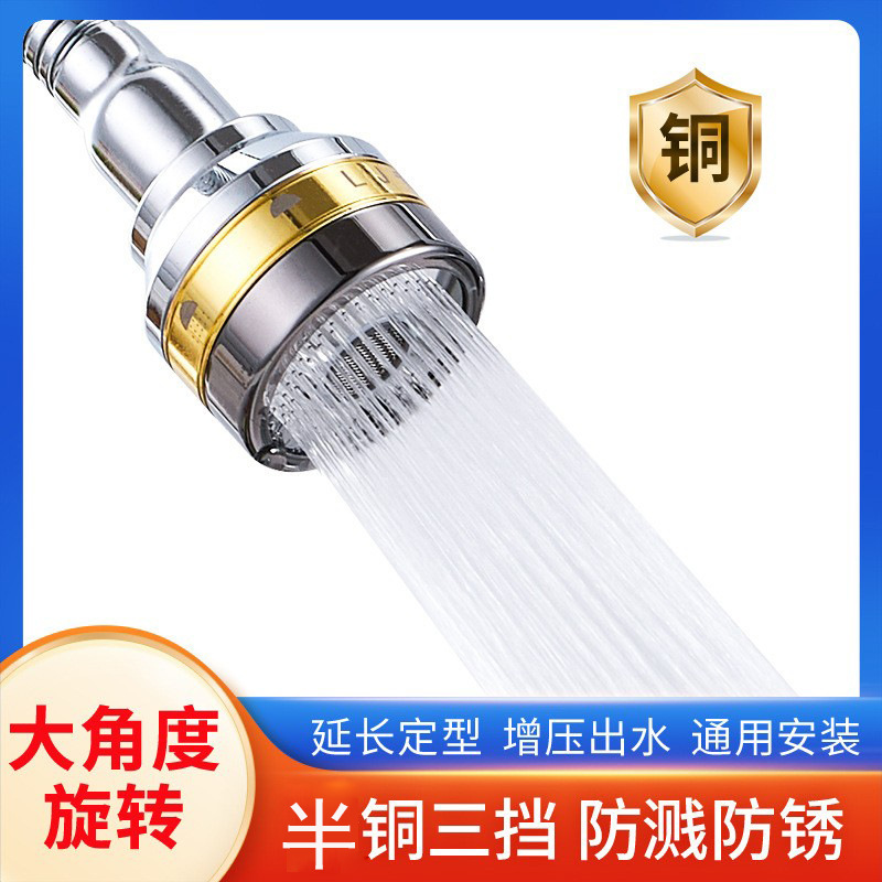 Wholesale of splash-proof faucet with gold edge and half copper, universal extension pipe, kitchen extension showerhead aerator, pressurized water nozzle full figure