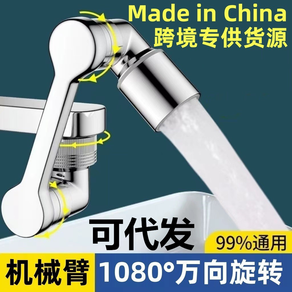 Best-selling mechanical arm washbasin, multi-functional adapter faucet, 1080° rotatable extension splash guard full figure