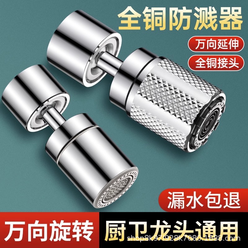 Faucet extender, kitchen splash-proof wonder, universal joint, universal foaming device, filter conversion sleeve full figure