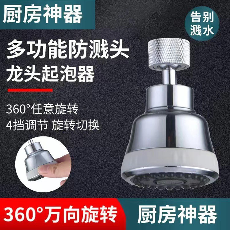 New product recommendations: Four-function shower head, kitchen sink, household faucet, multi-functional nozzle, aerator full figure