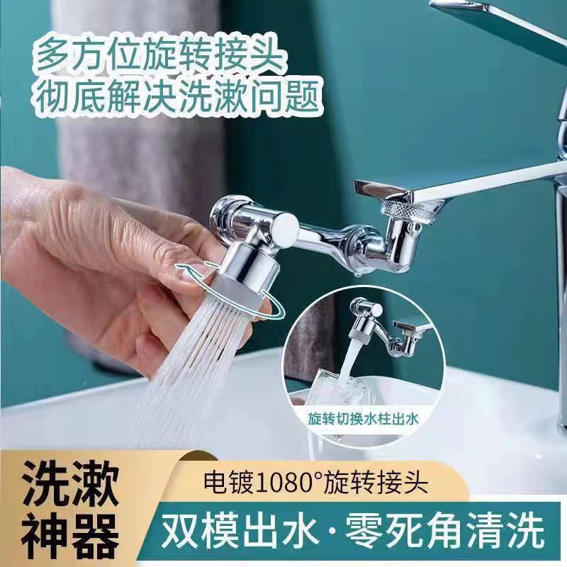 Cross-border 1080-degree mechanical arm foaming machine, universal extension anti-splash water washing tool, bathroom washbasin water dragon Application Scenario