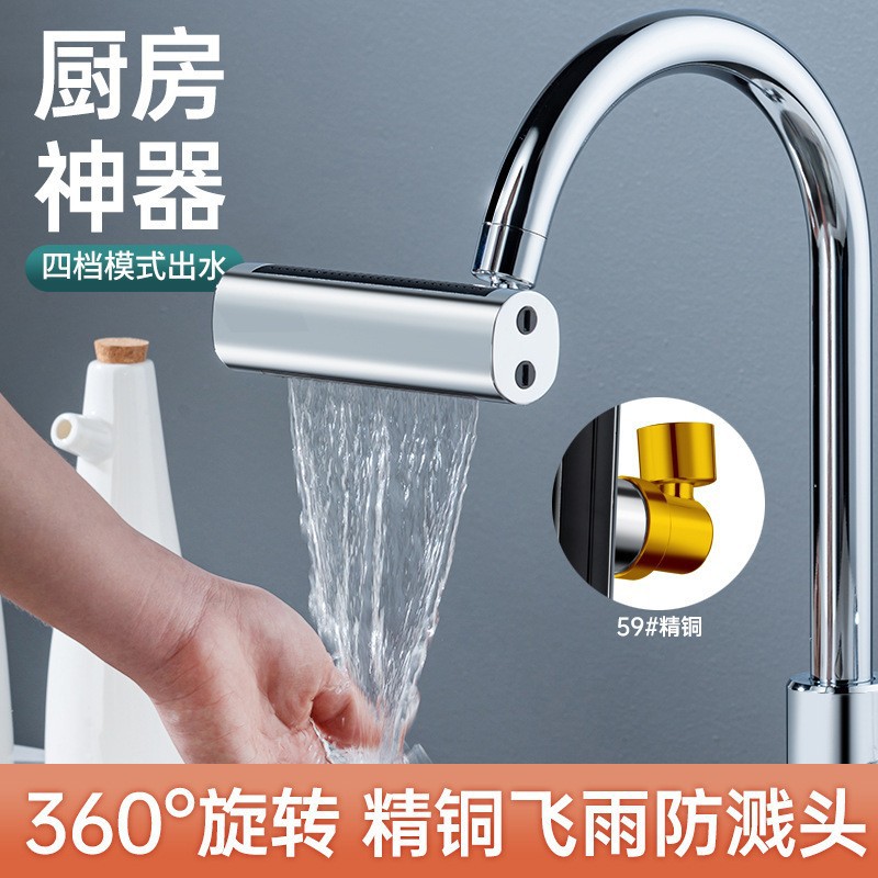 Feiyu Waterfall Faucet, household splash-proof faucet, universal shower head extender, four-speed rotating bubble generator, universal Specification drawing