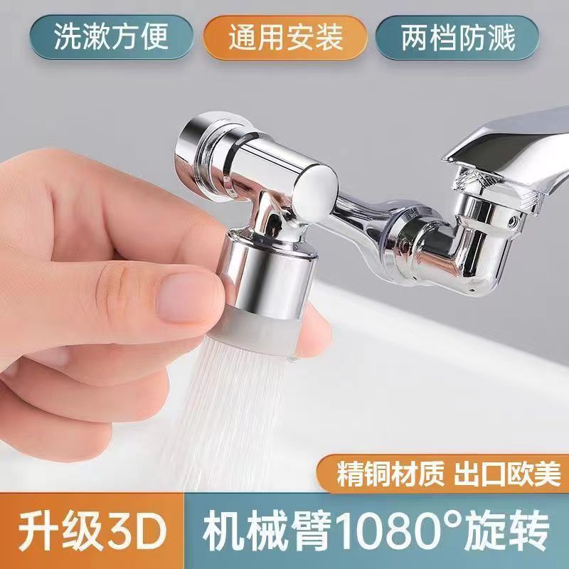 Mechanical arm universal faucet 1080, rotatable water outlet extension, washbasin foaming joint, anti-splash wonder full figure
