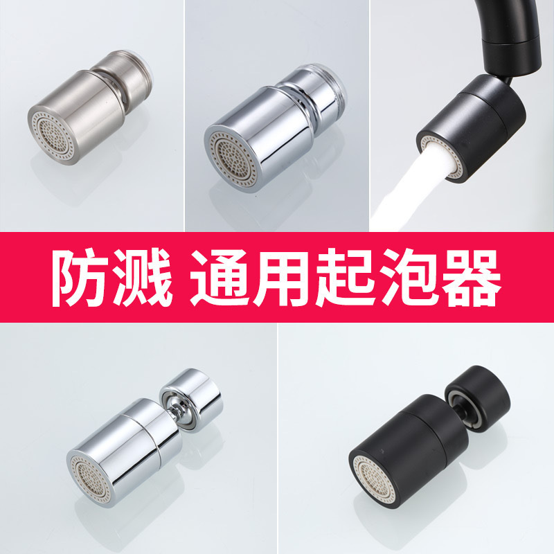 Kitchen faucet, spout, universal water outlet, splash-proof head, spout foaming device, extender, foaming wonder, filter nozzle Specification drawing