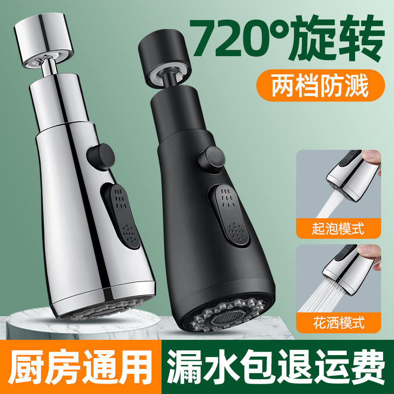 Kitchen universal faucet extender, household washbasin, rotatable faucet interface, splash-proof faucet full figure