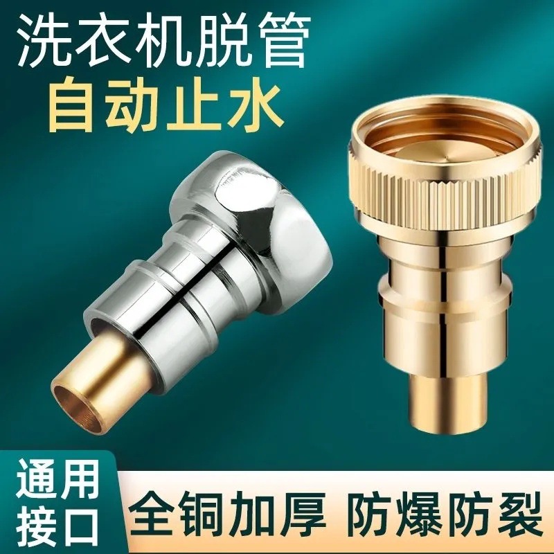 Special copper stop rod for washing machine faucet, universal anti-drop fully automatic check valve, 4-point faucet adapter full figure