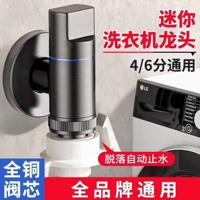 Wholesale stainless steel washing machine faucet stop valve 4-point and 6-point household automatic stop washing machine faucet wholesale Specification drawing