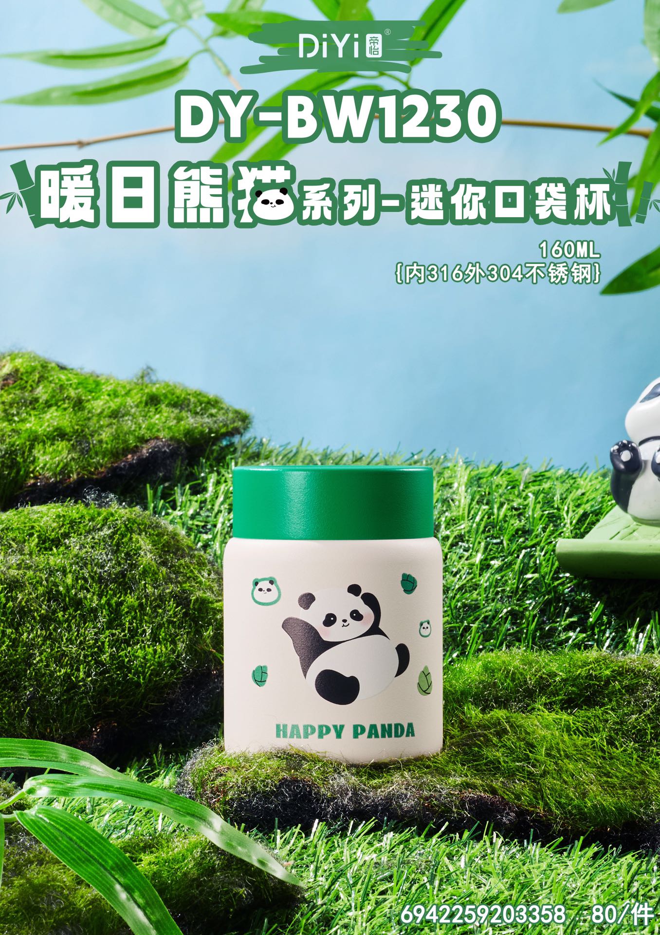 DY-BW1230 Diyi Warm Sun Panda Series - Mini Pocket Cup 🐼 a small 160ml, ready to fit in your pocket at any time, 316 stainless steel inner liner, quality upgraded