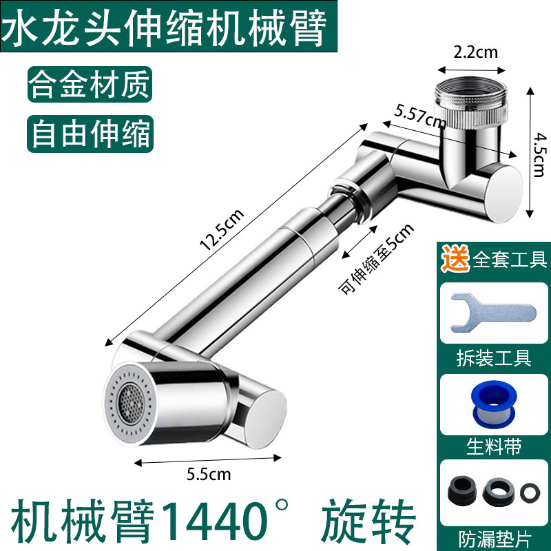 Household swivel universal faucet anti-base water wonder, kitchen mechanical arm faucet extender, faucet bubble maker full figure