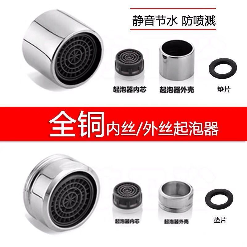 Washbasin, kitchen faucet, bubble maker, household faucet, filter faucet accessories, mesh faucet, hardware accessories Specification drawing