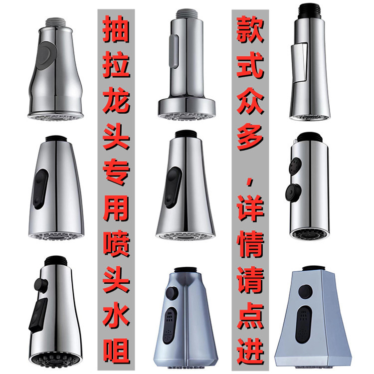Cross-border manufacturer wholesale stock of pull-out nozzle accessories, faucets, small shower heads, splash-proof faucets, kitchen sink faucets full figure