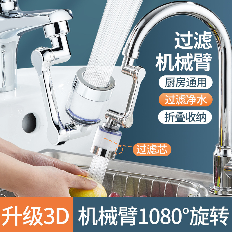Faucet mechanical arm, spout, universal splash-proof head, 1080-degree rotating splash-proof washbasin, rotating extender, bubble maker Application Scenario