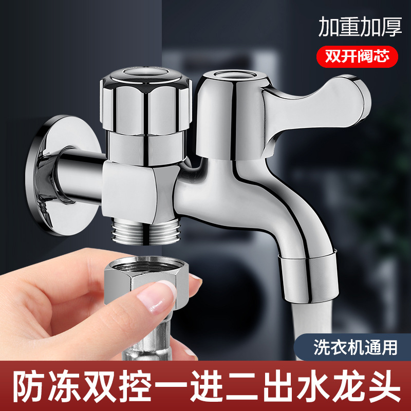 Washing machine faucet with four-inch thread, household three-way, one in and two out, dual control and dual water outlet, one in and two connectors for dual use full figure