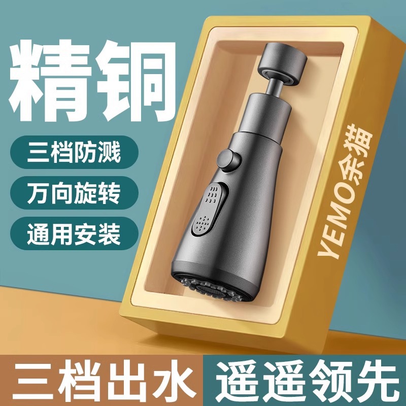 Kitchen faucet splash-proof water extension device, sink universal joint for extending, special universal nozzle shower head Specification drawing