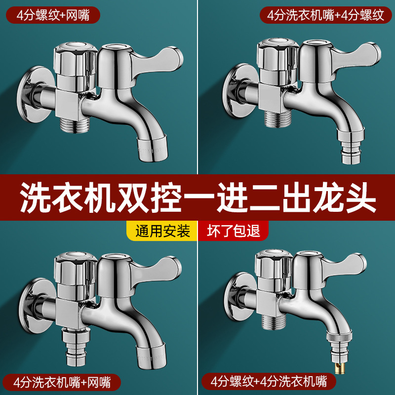 Washing machine faucet with four-inch thread, household three-way, one in and two out, dual control and dual water outlet, one in and two connectors for dual use Application Scenario