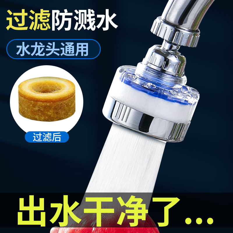 Splash-proof faucet, shower head extension device, bubble generator, water purifier, splash-proof faucet, faucet filter Specification drawing