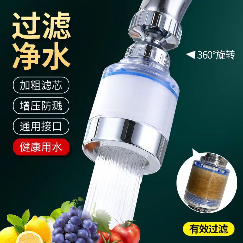 Universal joint for faucet filter, universal splash-proof faucet, kitchen faucet, household items, water purifier for home use full figure