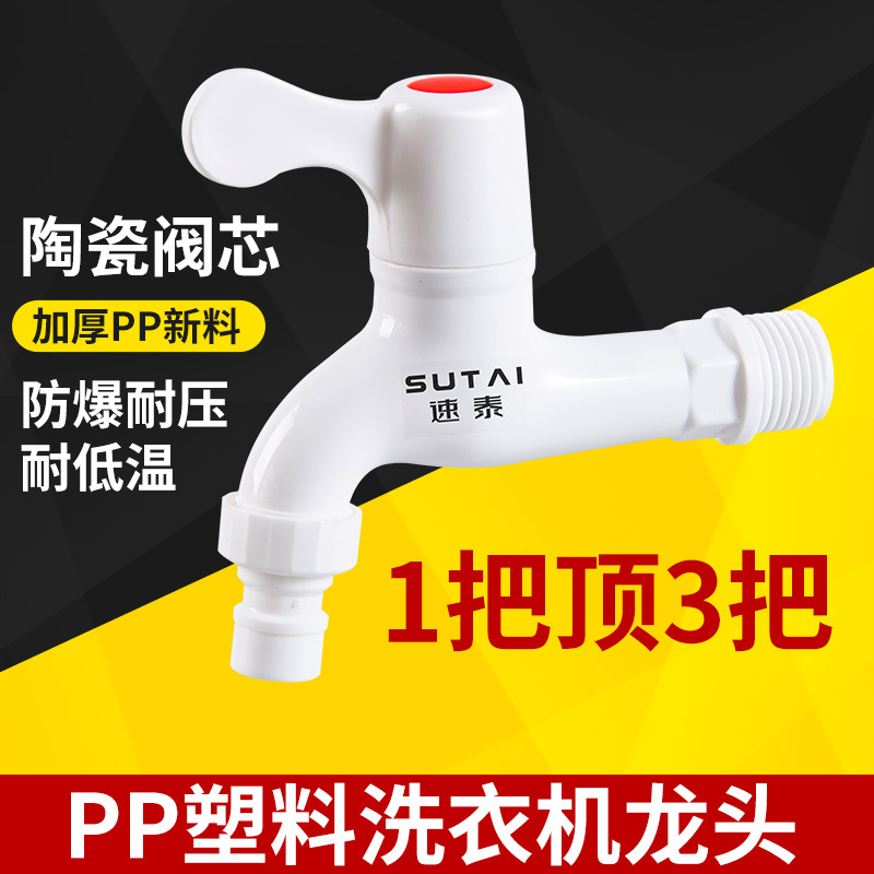 Extended household PP plastic faucet, 4-point and 6-point leak-proof and crack-proof, long-lasting and durable tap water washing machine faucet full figure