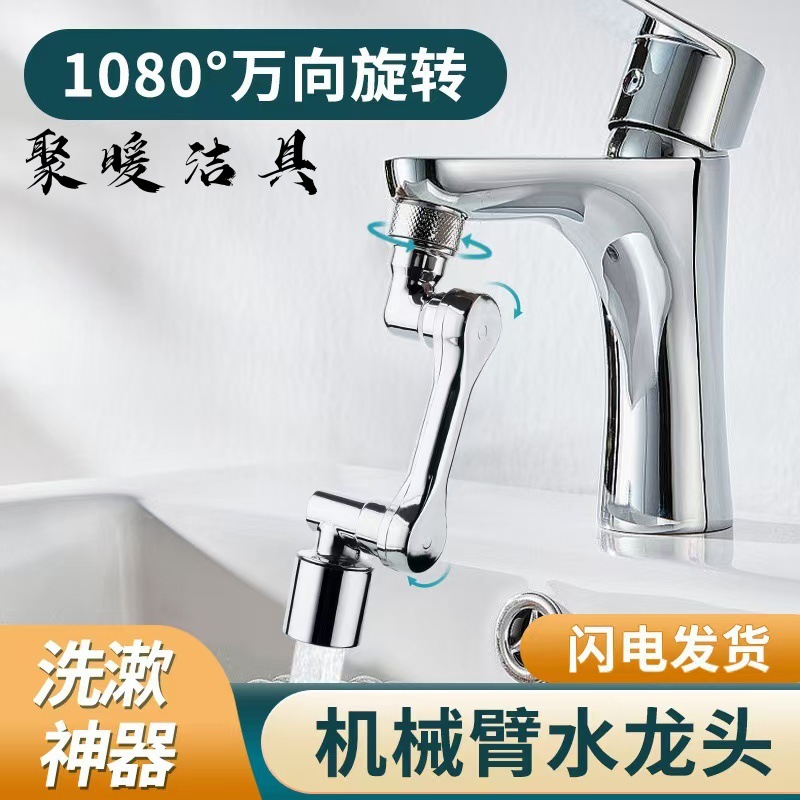 Splash-proof adjustable extender, rotatable faucet, washbasin, multi-functional universal joint, splash-proof wonder full figure