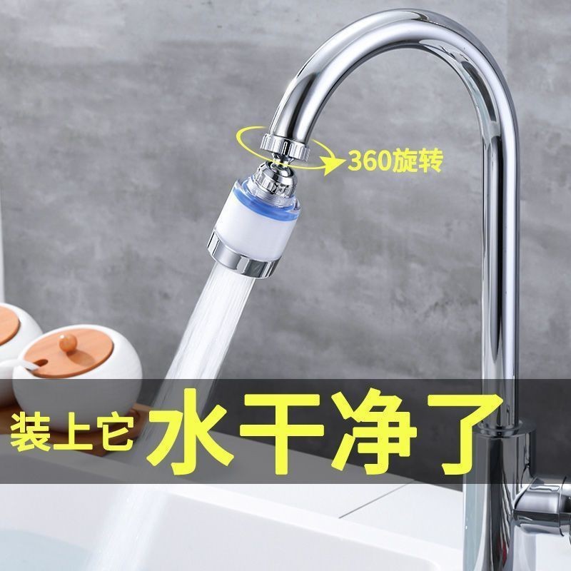 Universal joint for faucet filter, universal splash-proof faucet, kitchen faucet, household items, water purifier for home use Specification drawing