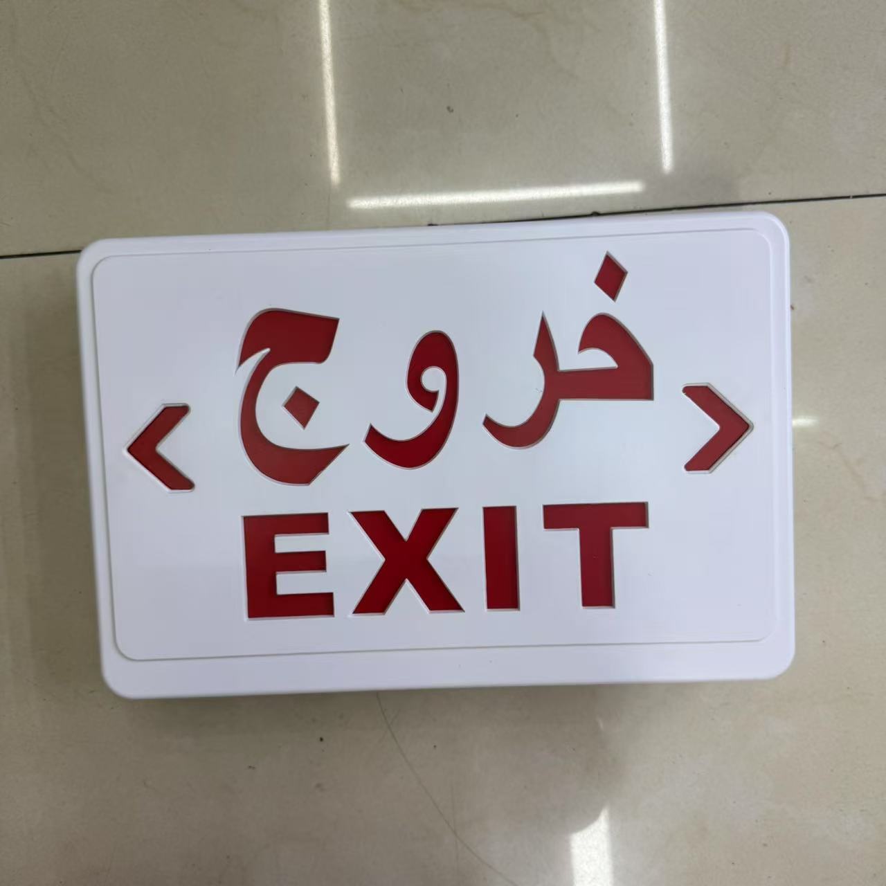 跨境LED消防应急灯EXIT双头灯楼道应急照明灯安全出口指示灯