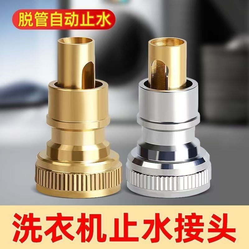 Factory direct sales of 4-point and 6-point snap-on accessories for anti-detachment automatic water stop valve of washing machine faucet full figure
